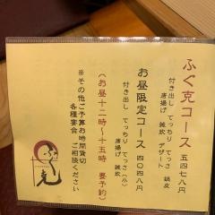 ふぐ克