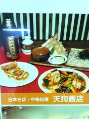 てんぐ飯店