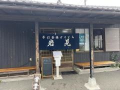 釜揚うどん岩見