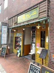 上等カレー上本町店