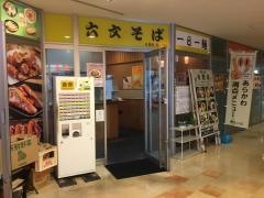 六文そば日暮里一号店