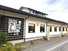 めん房本陣野々市店