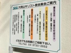 大岡山キリスト教会