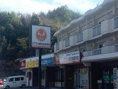ＩＴＴＯ個別指導学院　広島城山校