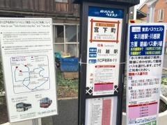「宮下町」バス停留所