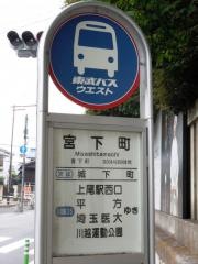 「宮下町」バス停留所