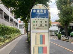 「寿福寺前」バス停留所