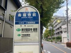 「寿福寺前」バス停留所