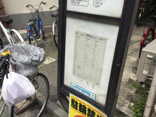 ユキサキナビ】都営バス「江古田三丁目」バス停留所(中野区江古田)