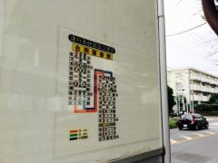 「合同宿舎前」バス停留所