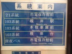 「山元町四丁目」バス停留所
