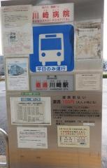 「川崎病院」バス停留所
