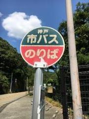 「ビーナスブリッジ」バス停留所