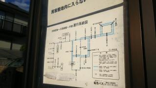 「大和西二丁目」バス停留所