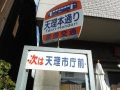 「天理本通り」バス停留所