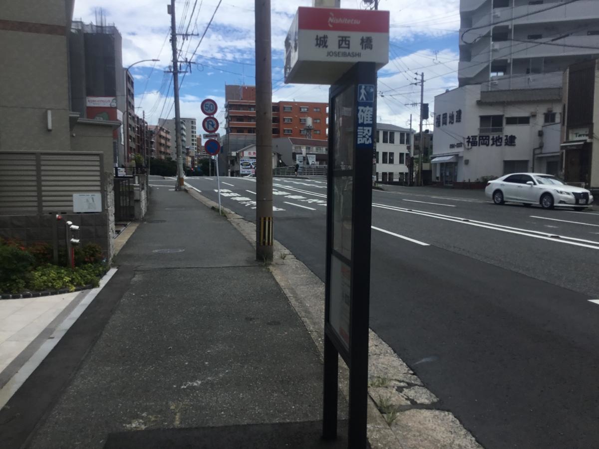 【「城西橋」バス停留所】