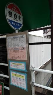 「愛宕町」バス停留所