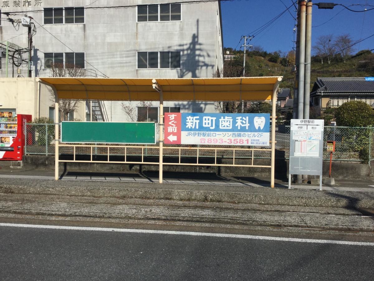 路面電車の伊野駅前駅