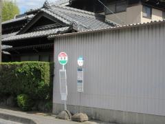 「浅野」バス停留所