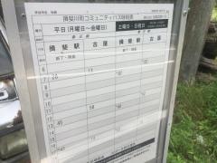 「地蔵」バス停留所