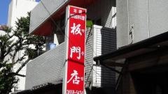 板門店