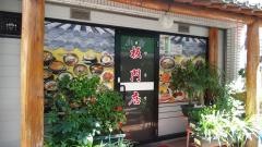 板門店