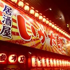 はこ民　いか太郎