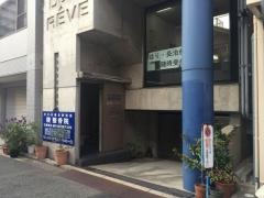 陵整骨院