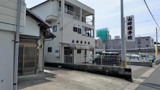 山崎接骨院