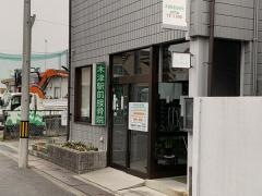 木津駅前接骨院
