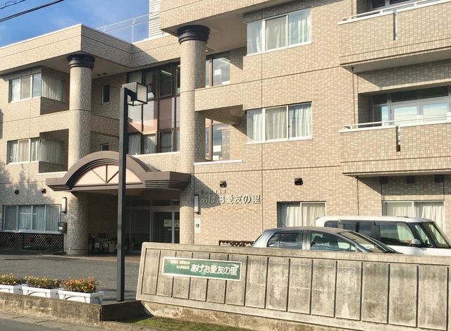 あげお愛友の里 施設外観