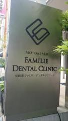 元麻布ファミリエデンタルクリニック
