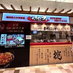 伝説のすた丼屋　アリオ橋本店