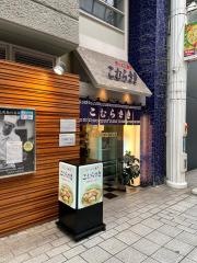こむらさき　天文館店