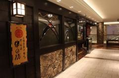 串の坊　天王寺ミオ店