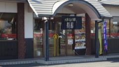 手打ちうどん総本家　得得　国府店