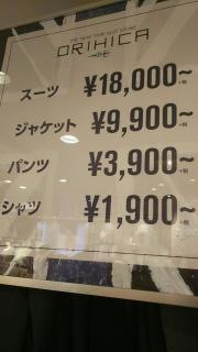 オリヒカ　浅草ＲＯＸ店