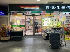 鮮場２１航空公園店