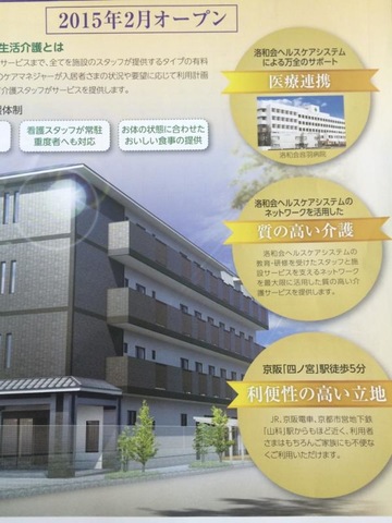洛和ホームライフ四ノ宮