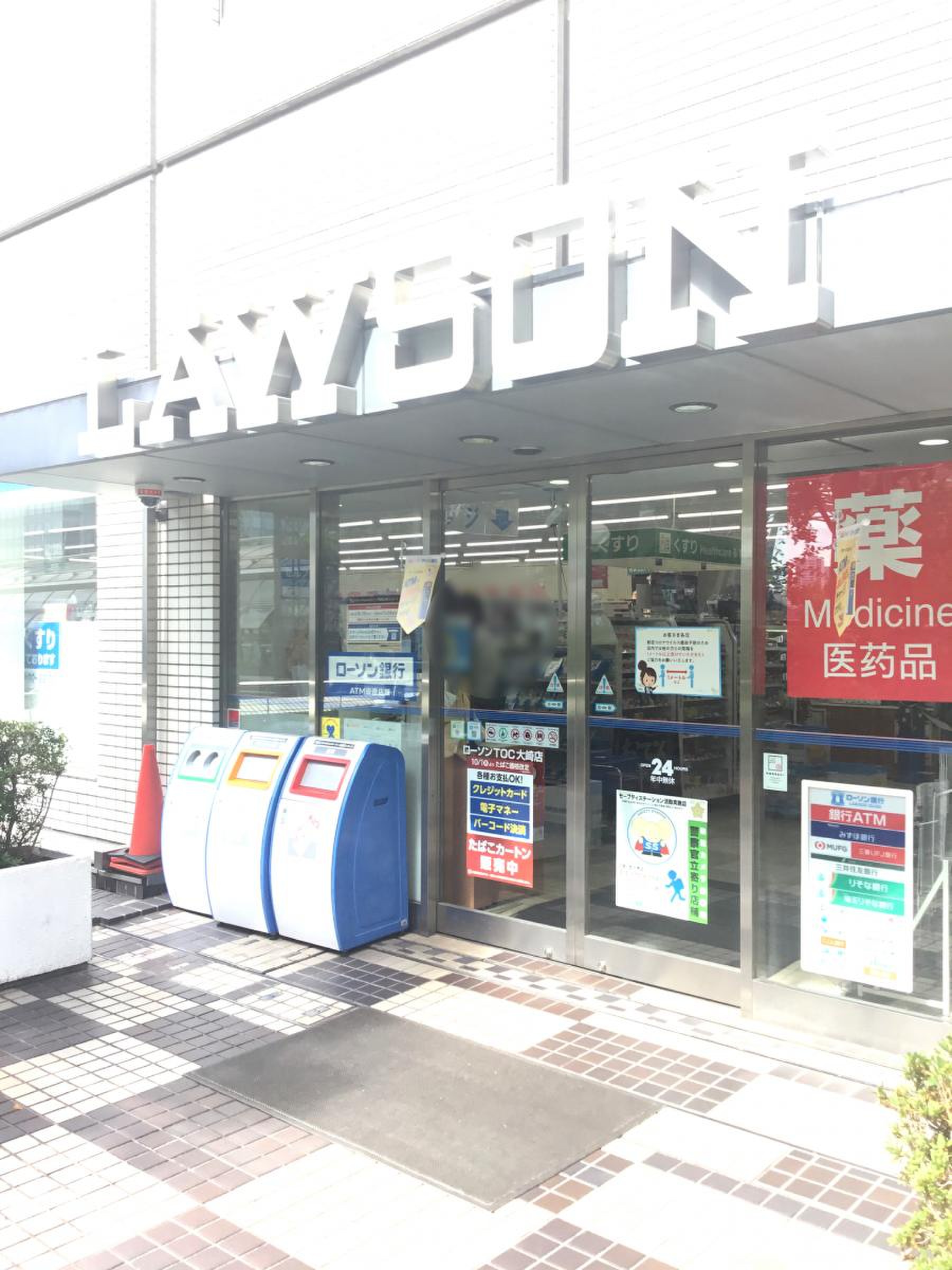 ローソン toc 大崎 店