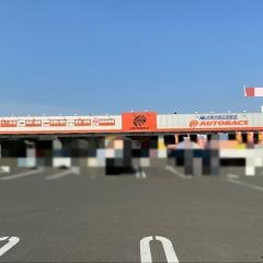 オートバックス　福岡新宮