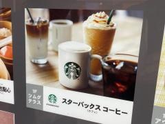 スターバックスコーヒー　ニッケコルトンプラザツムグテラス店
