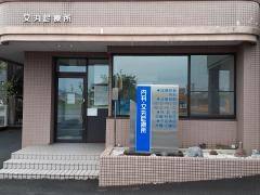 又丸診療所