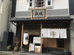 鉄魂