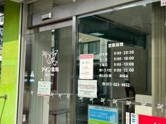 アイン薬局寝屋川中央店