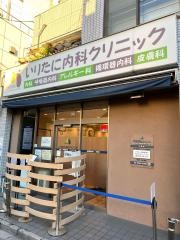 いりたに内科クリニック