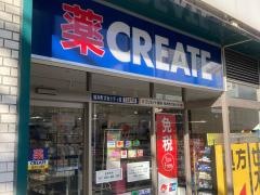 クリエイトエス・ディー桜木町ぴおシティ店