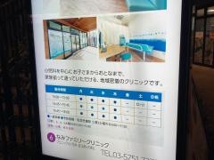 なみファミリークリニック
