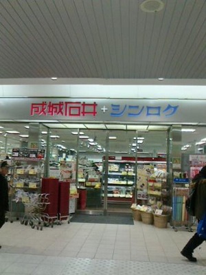 マーケットピア 成城石井ボックスヒル取手店 取手市中央町