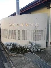 飯能幼稚園